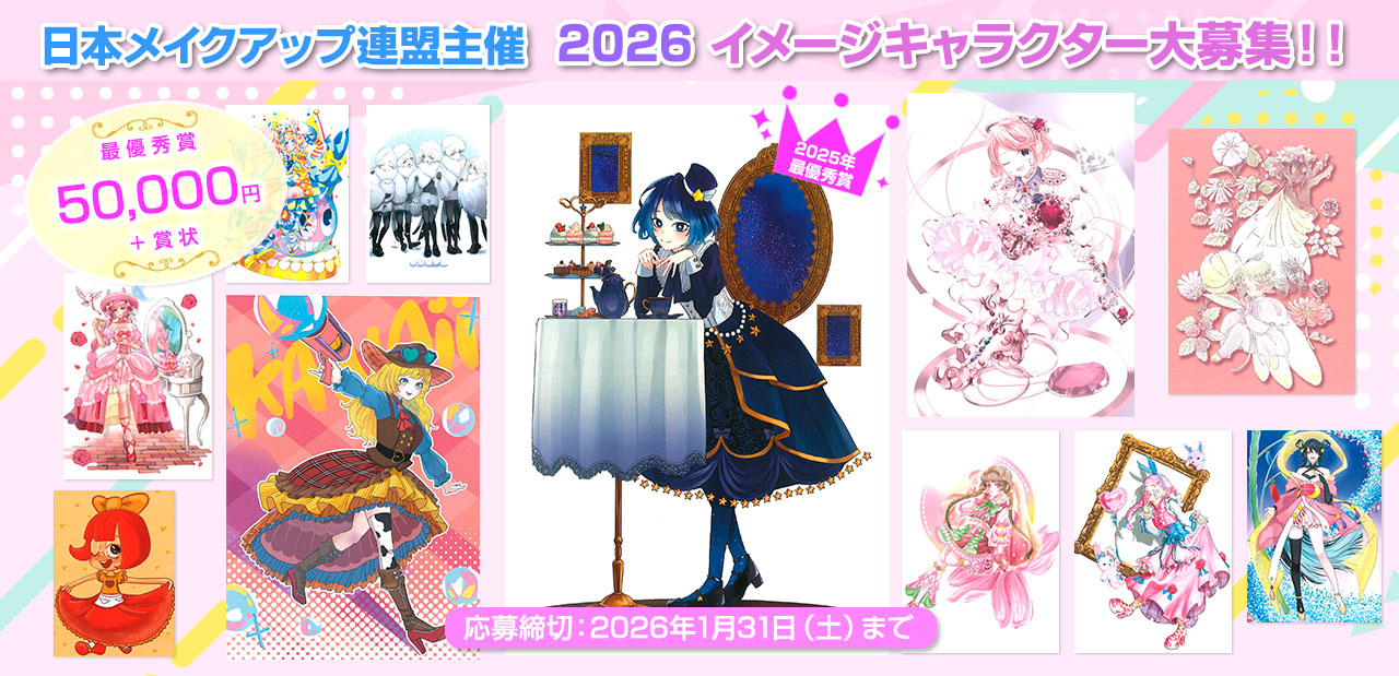 2026イメージキャラクターデザインコンペ 大募集