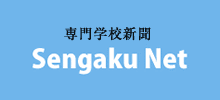 専門学校新聞 SengakuNet