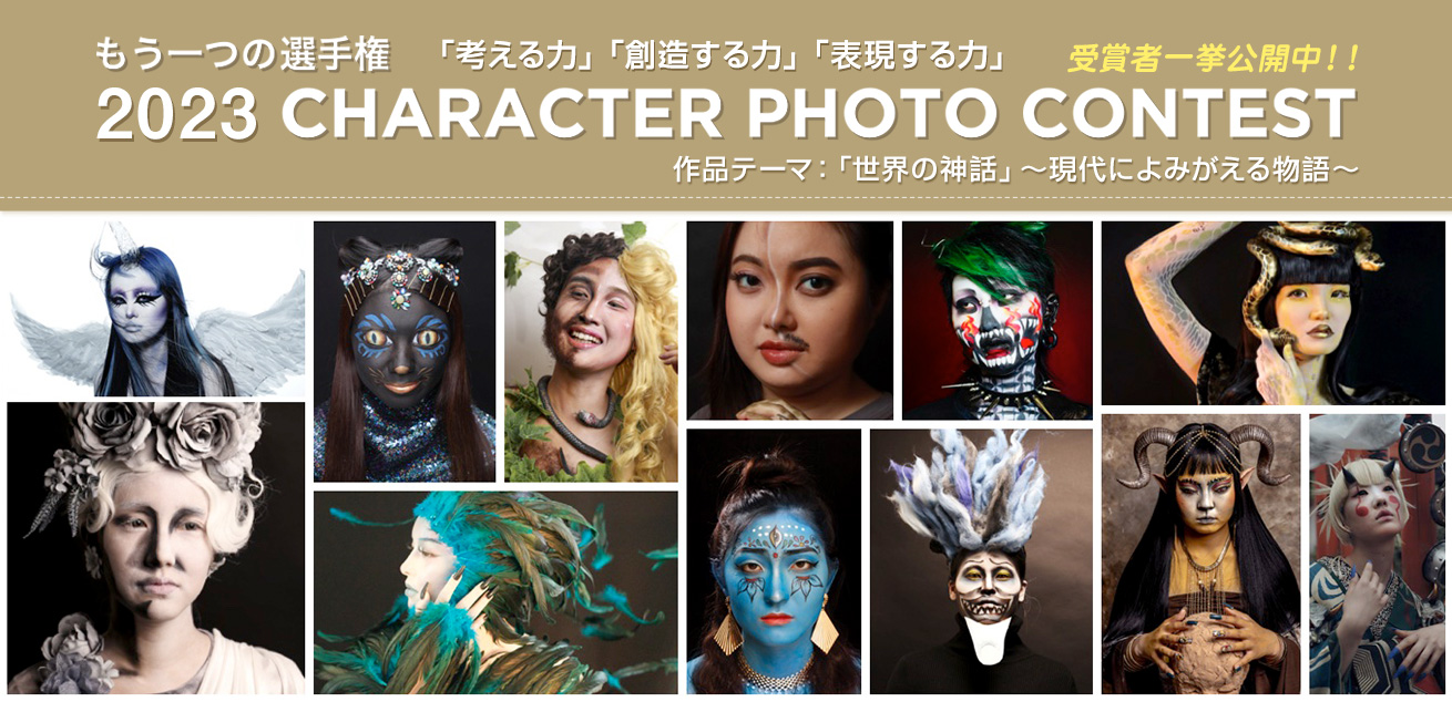 「2022 CHARACTER PHOTO CONTEST」結果発表