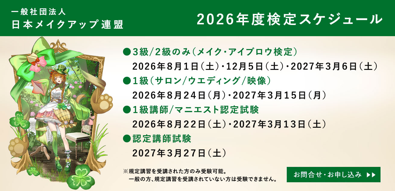 2026年度検定スケジュール